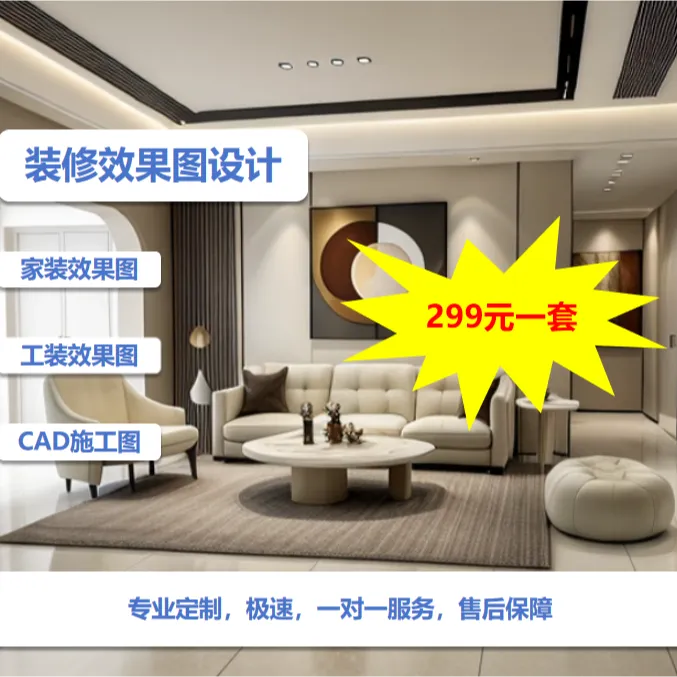 装修设计室内设计效果图制作全屋定制方案软装设计酷家乐定制代画