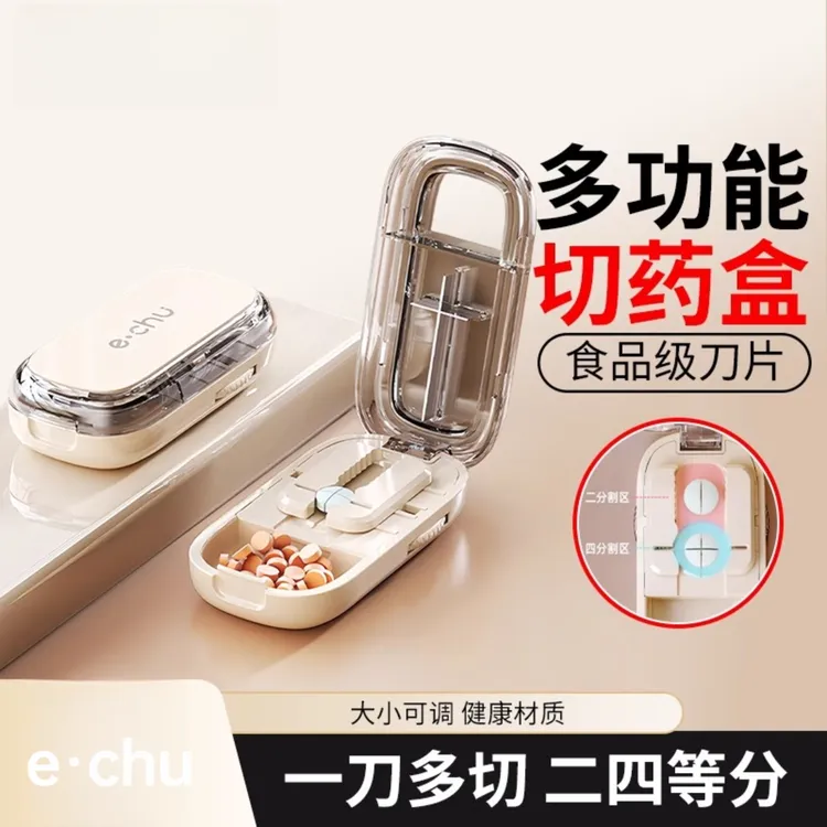星光切药盒分药器四分之一剪药器精准切药一分二切药便携分装药盒