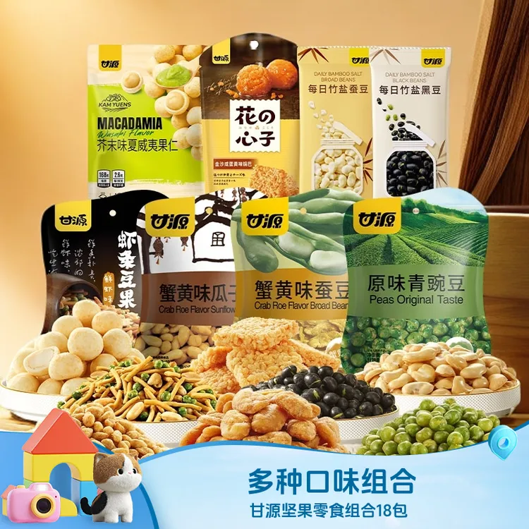 甘源18包经典零食组合青豌豆夏威夷果仁花生瓜子仁锅巴办公室零食