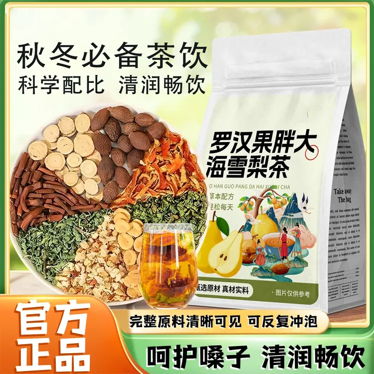 【到手整整50包】胖大海罗汉果组合花茶雪梨茶科学配比甄选干货整料