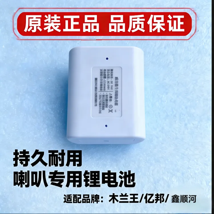 木兰王亿邦鑫顺河原装喊话器锂电池木兰王电池