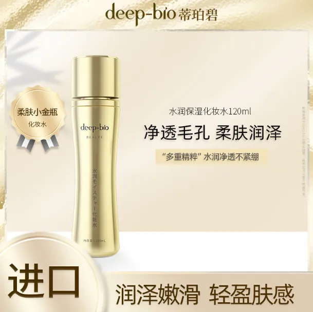 deep-bio蒂珀碧水润保湿精华水肤感不紧绷