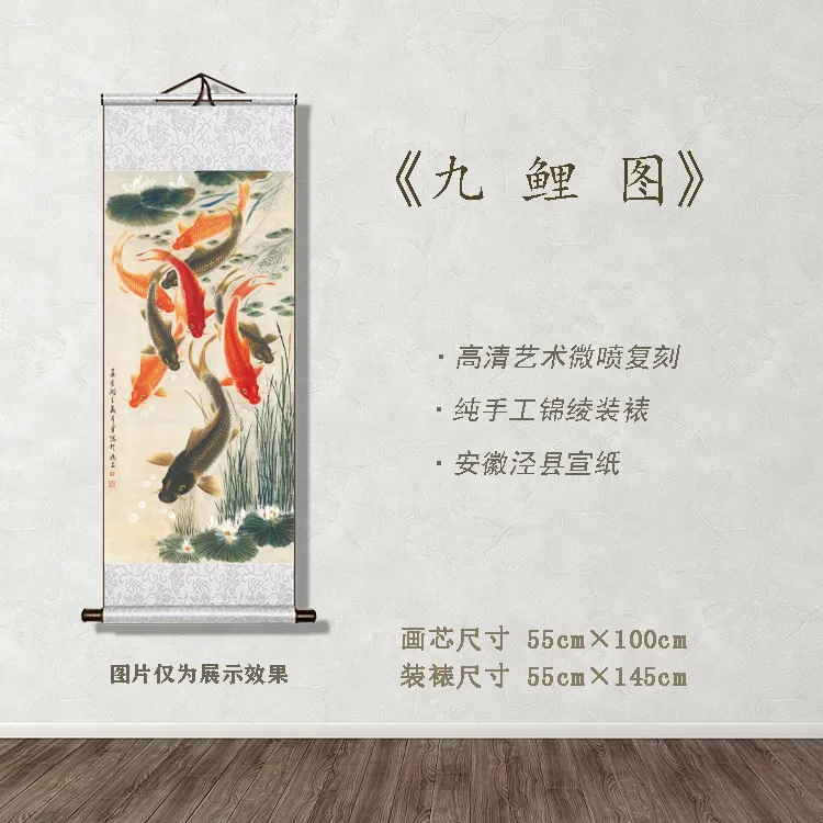 《九鲤图》宽55 高145 古画 中式 卷轴 工艺画