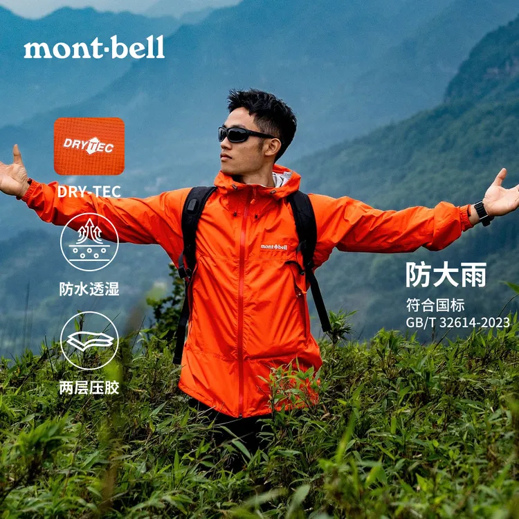 【雨行者冲锋衣】Montbell户外登山防风防水透气男女同款外套流光风