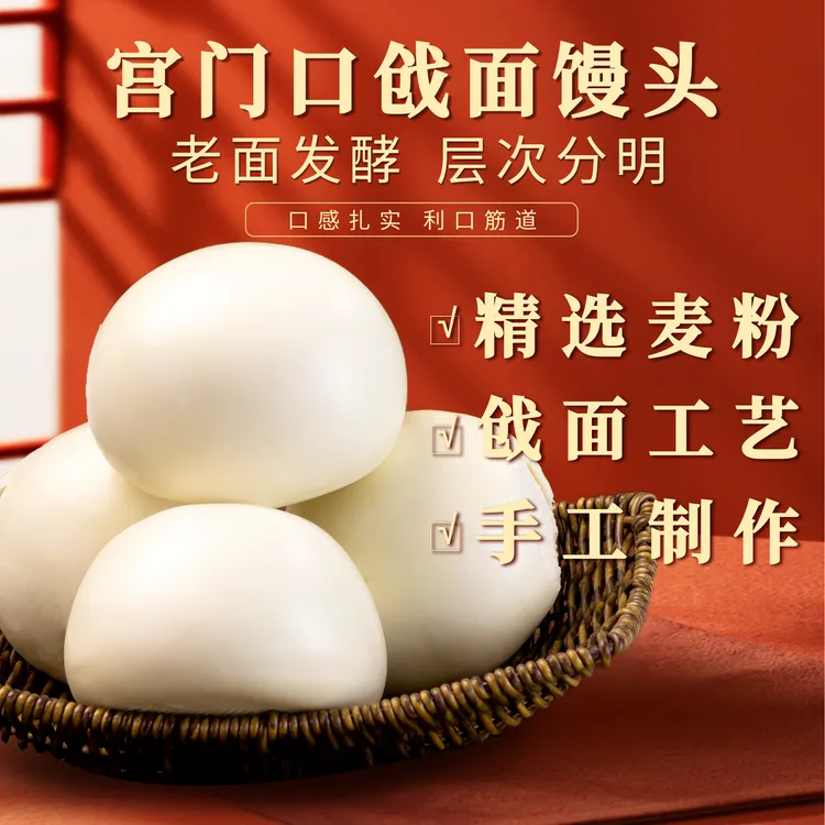 【宫门口】馒头丨老面发酵 劲道有嚼劲 速食加热即食早餐