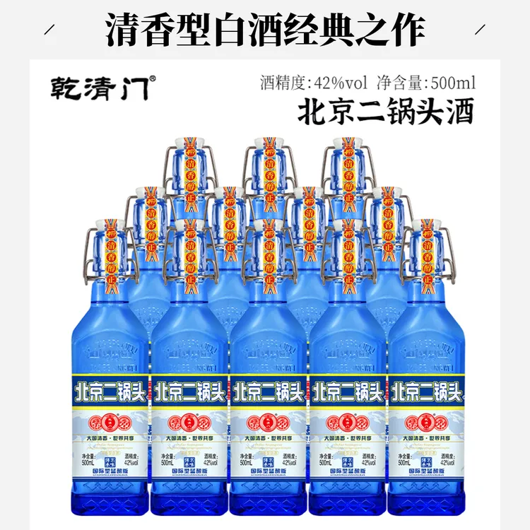 乾清门北京二锅头酒清香型纯粮食白酒厂家直发42度