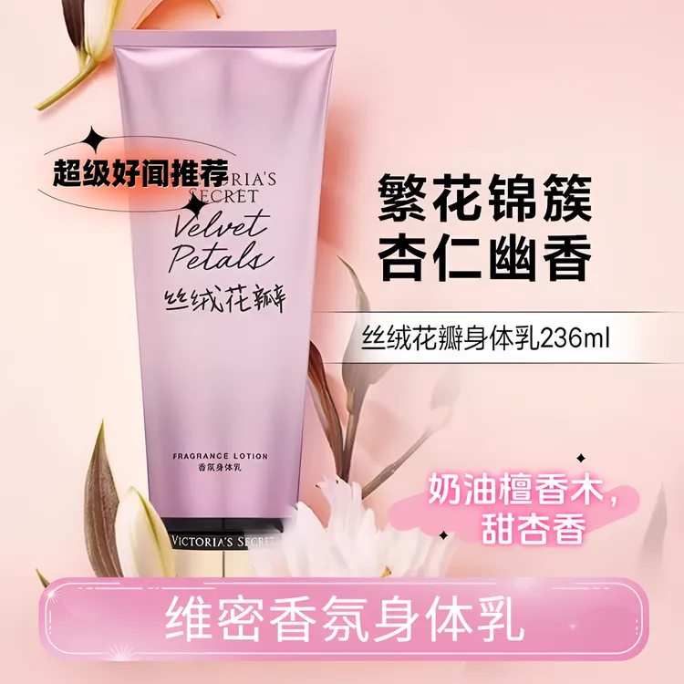 维密身体乳保湿润肤滋润留香体椰奶玫瑰水之吻丝绒花瓣香水身体乳