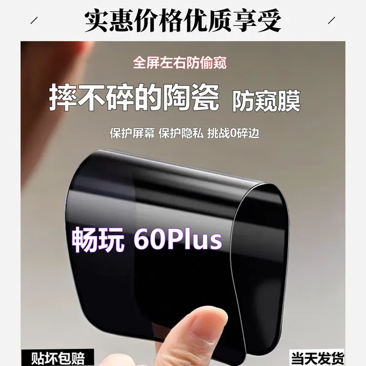 适用荣耀畅玩60Plus陶瓷防窥膜摔不碎边手机膜全屏高清防偷窥软膜