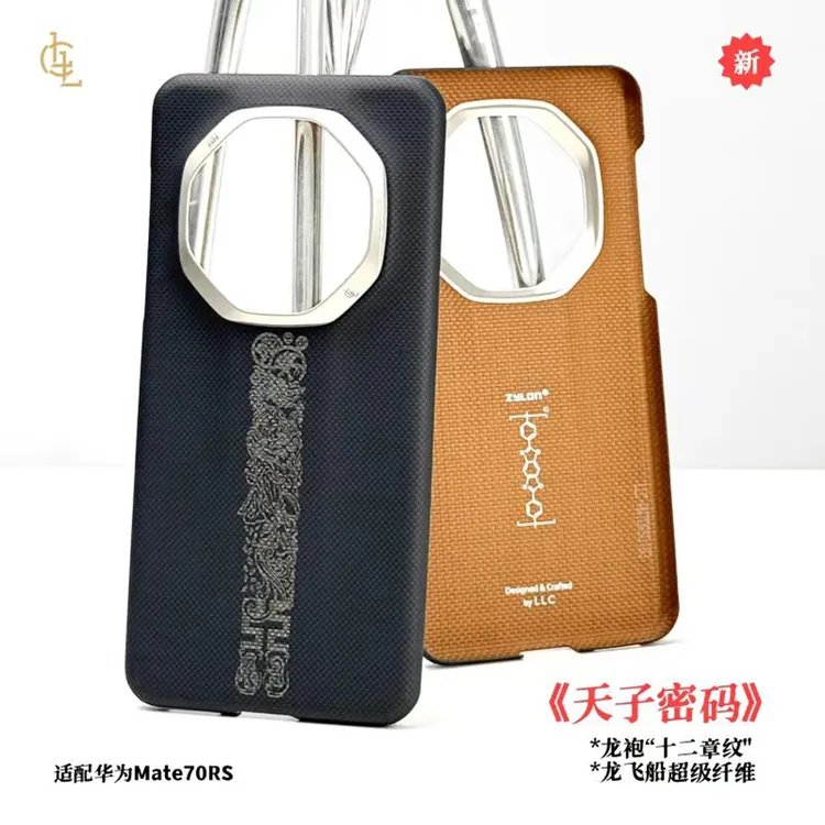 LLC适用华为Mate70RS天子密码凯夫拉手机壳新款超薄碳纤纹保护壳