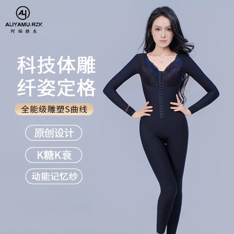 阿俪雅木【塑柔高定】重塑体雕衣塑身衣美体连体衣塑形遮肉提臀收腹