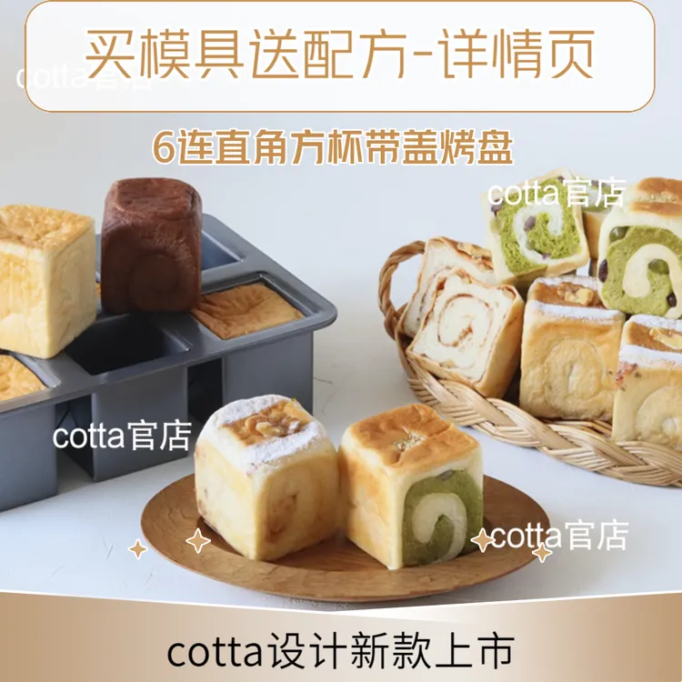 新款cotta方杯磅蛋糕模具6连方形蛋糕小吐司面包烘焙烤盘吐司模具