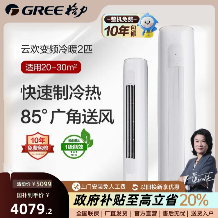 格力云欢2匹新一级能效变频立式柜机静音【活动】