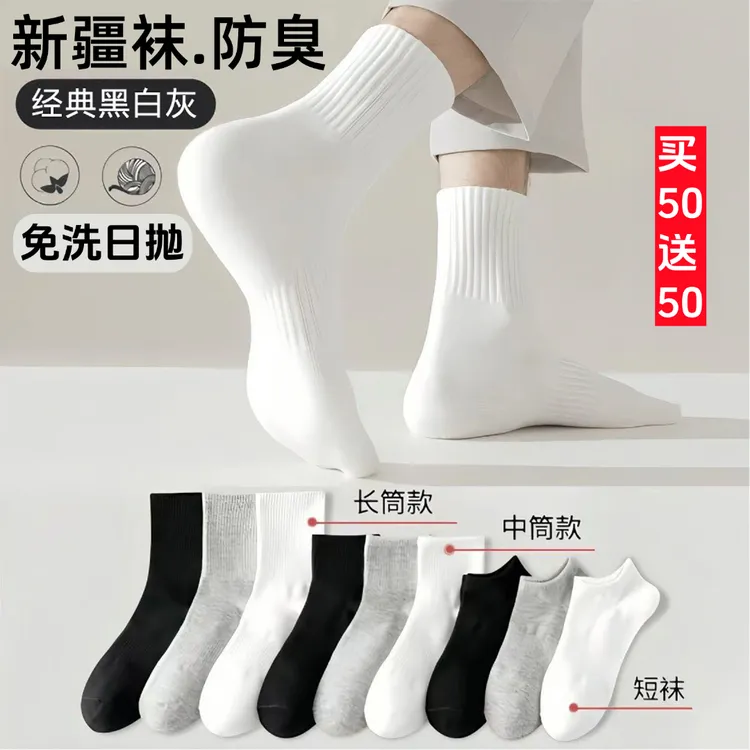 100双一次性防臭袜子女款男生免洗短袜旅行出差秋冬必备便携日抛