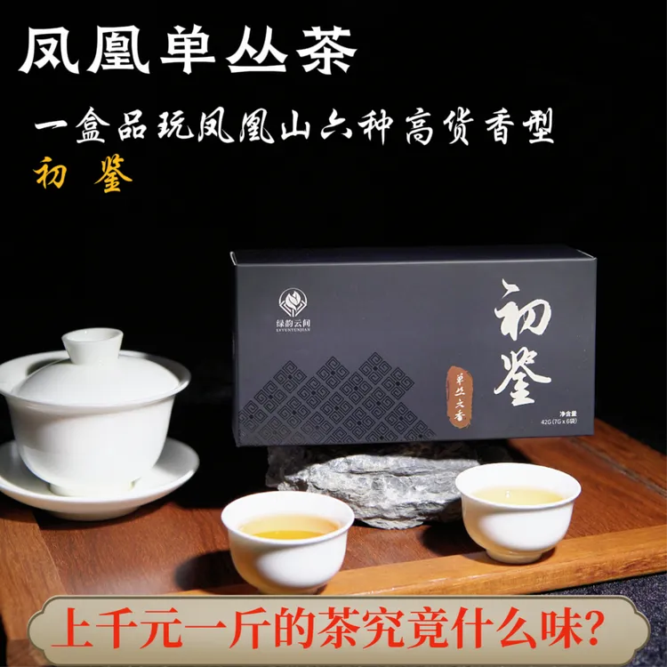 【高货六香品鉴】中秋礼盒新茶多香型潮州乌龙茶单丛潮州鸭屎香茶叶