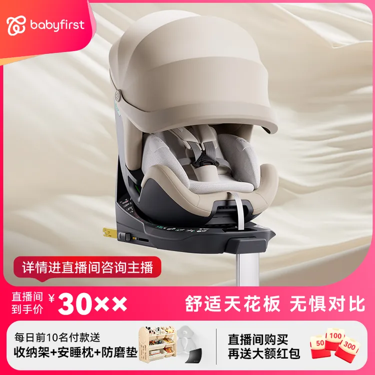 【年度爆品】babyfirst宝贝第一灵悦3安全座椅车载0-7岁舒适