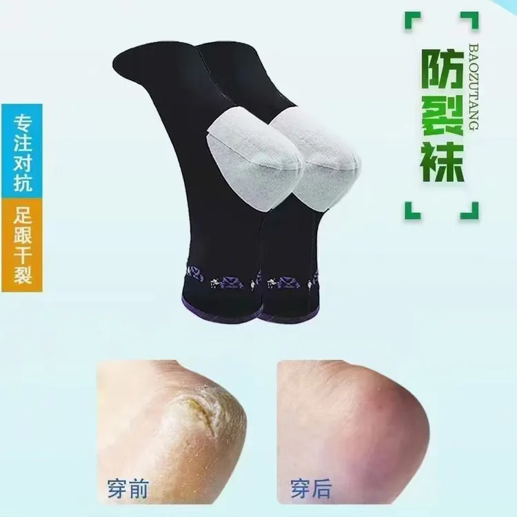 防脚裂袜防脚跟裂口男女款防裂足跟黑色护脚脚后跟干裂袜子女士