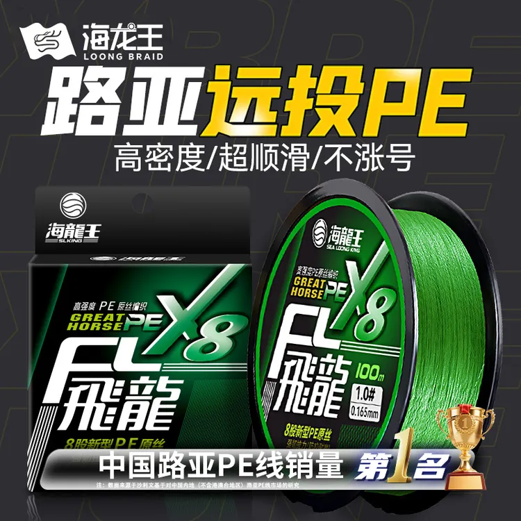 海龙王【飞龙一代8编】pe线远投竞技大力马不吸水不褪色路亚主线