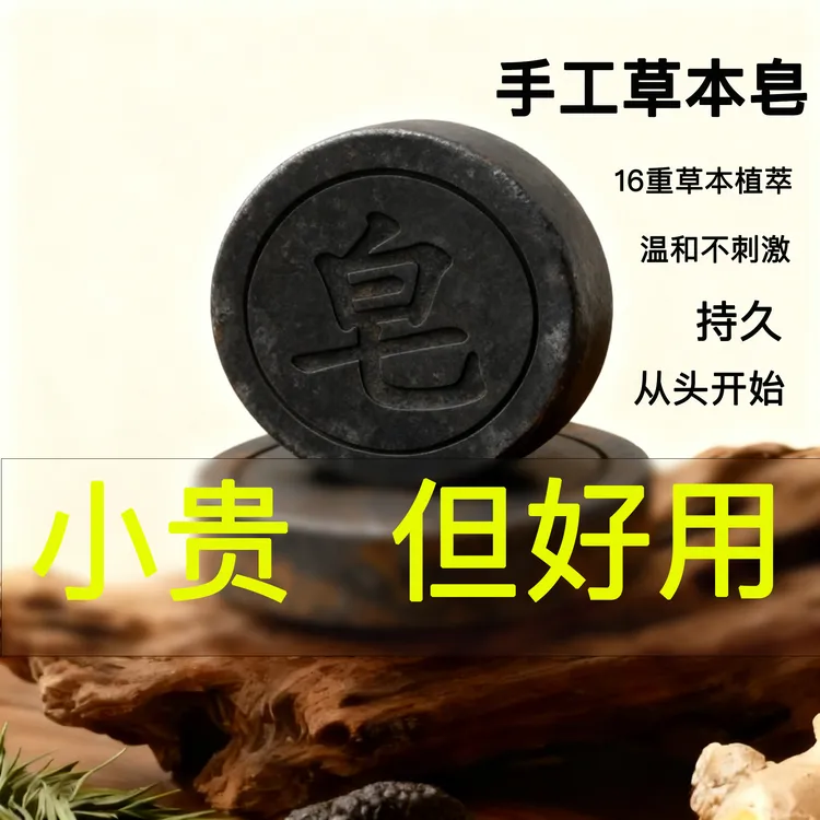 【官方正品】何首乌侧柏叶皂角草本养发皂（小镇中老年3块一周期）