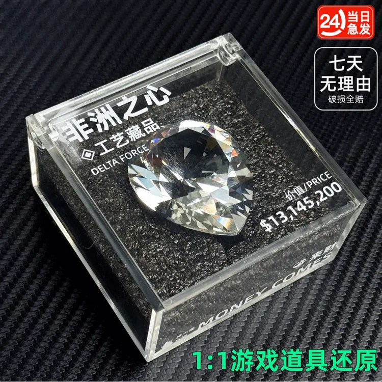 三角洲行动周边非洲之心1比1复刻游戏道具摆件收藏送男生毕业礼物