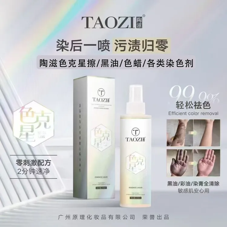 TAOZI/陶滋色克星美发发廊染发去色
