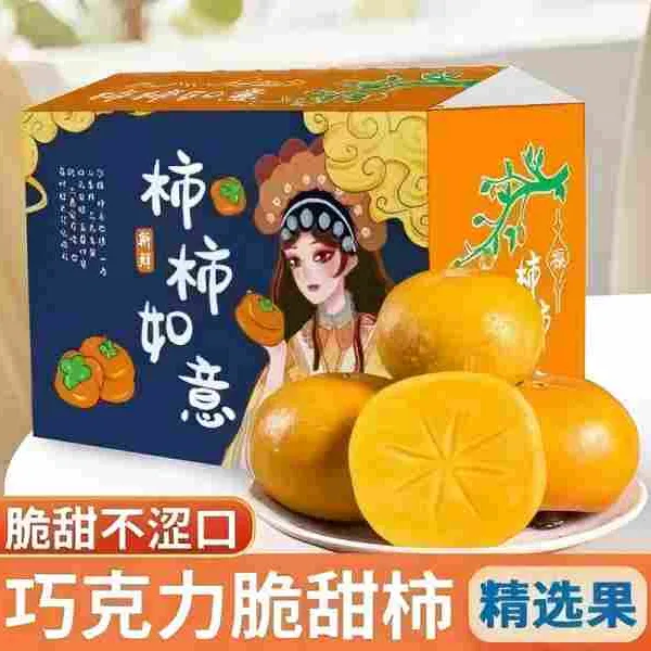 【冰糖心巧克力脆柿】正宗阳丰脆柿新鲜采摘脆甜多汁应季果园直发a