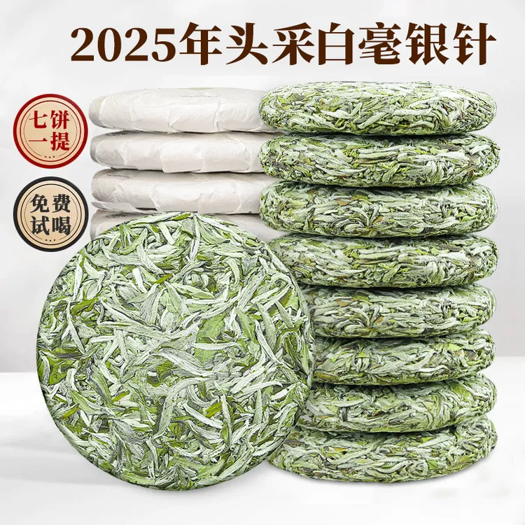 2025年明前白毫银针太姥山脉新茶福鼎高山白茶