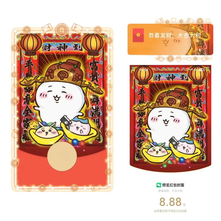 【chiikawa】吉伊小八乌萨奇紅苞封面可爱卡通2025暴富发财