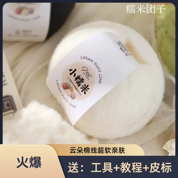 8股小糯米云朵棉棉线手工编织围巾帽子毛衣材料包超软亲肤diy毛线