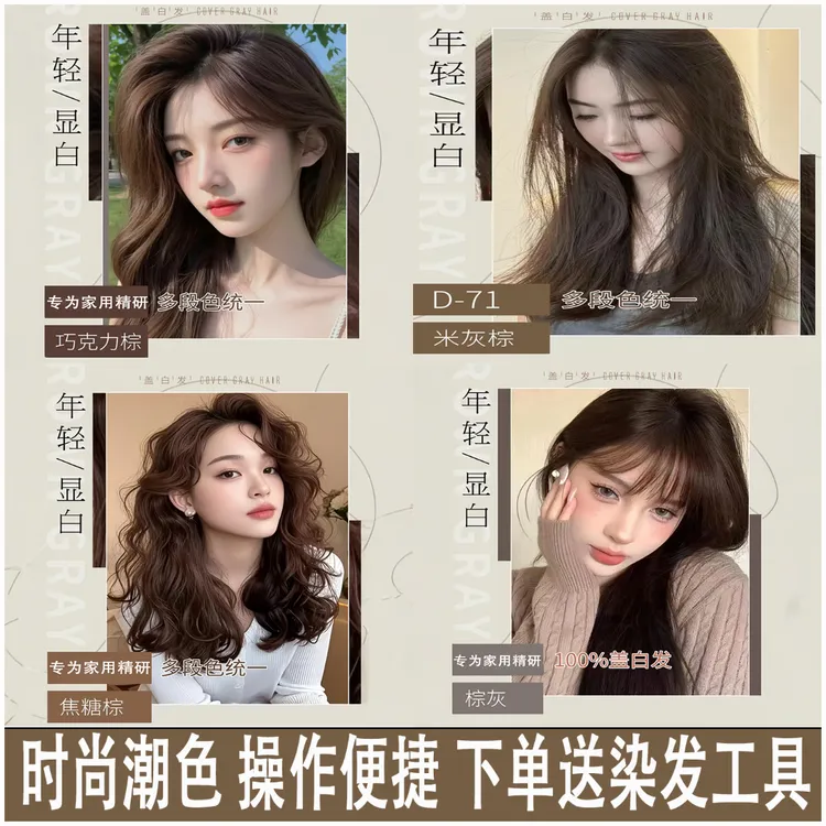 盖白发潮色染发膏显白冷棕色黑茶摩卡榛果灰棕染发剂免漂家用简单