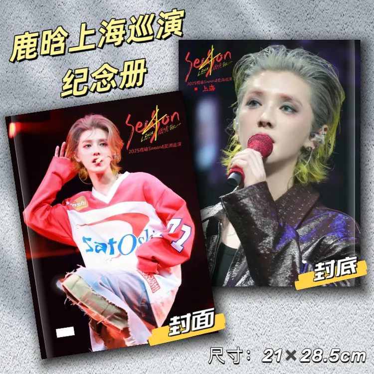 鹿晗Season4巡回演唱会歌词本明星周边收藏纪念册粉丝应援礼品