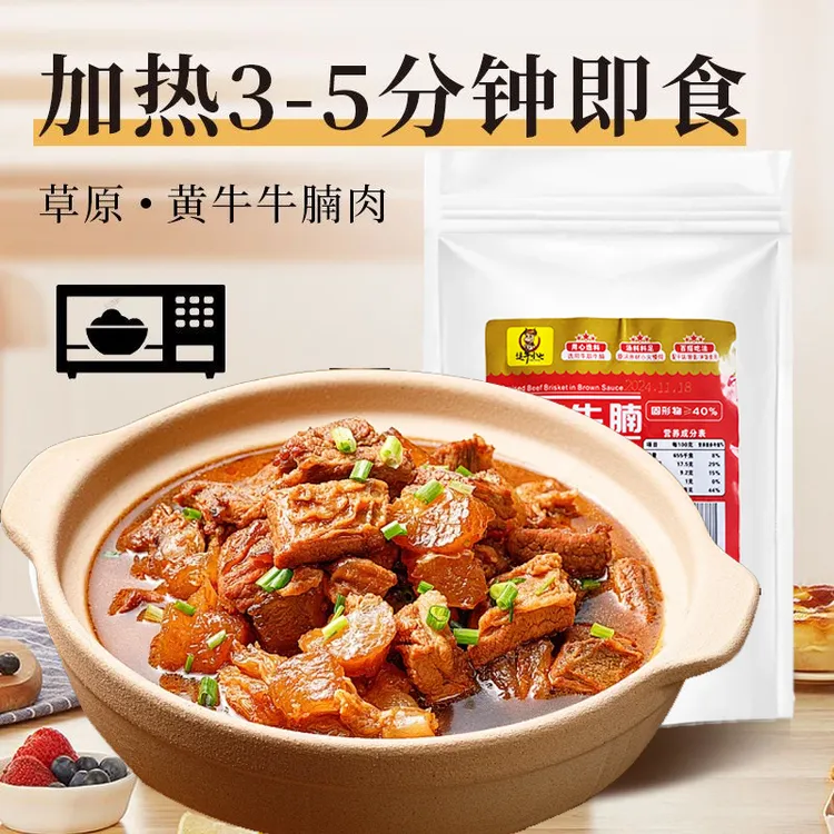 红烧牛肉牛腩熟食红烧牛腩加热即食牛肉牛腩煲懒人速食家庭装