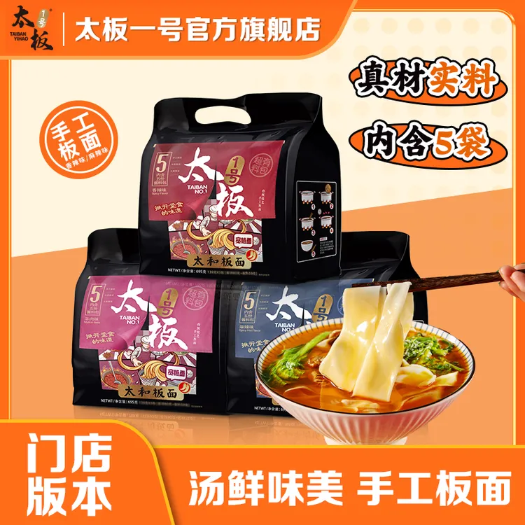 安徽太和手工板面 快煮美味鲜香羊肉味麻辣鲜香板面1袋装5包