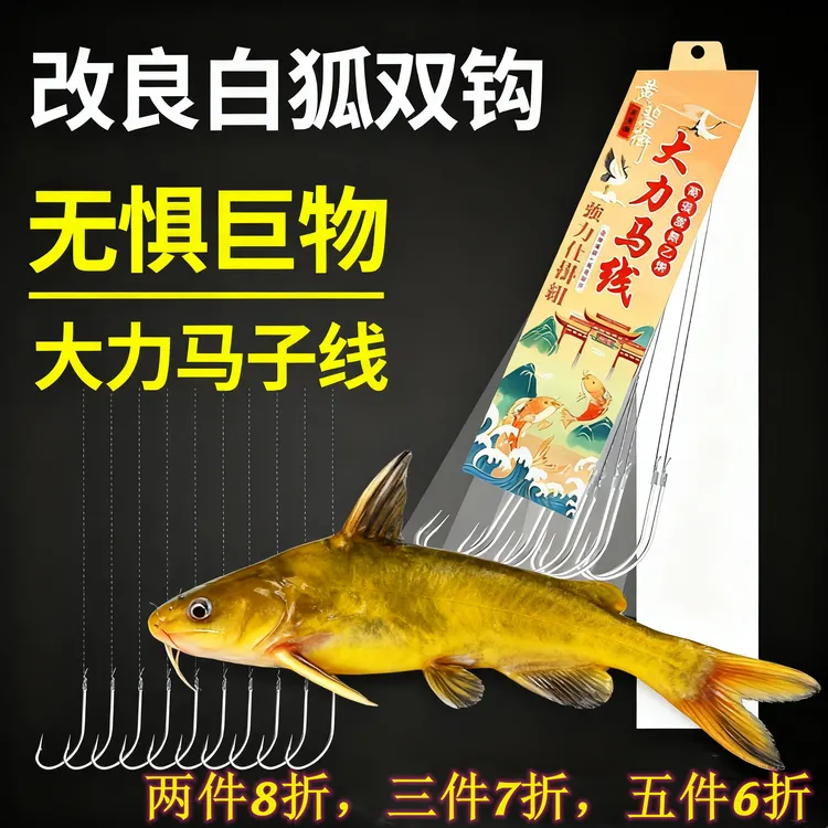 白狐鱼钩双钩大力马子线绑好防磨耐咬子线黄颡鱼黄骨鱼黄辣丁专用