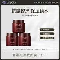 【一江专属】澳洲原装进口MALORY水光油敷霜滋润保湿可涂抹面膜