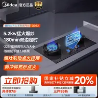 美的QD52燃气灶 5.2kW双环猛火  180min双边定时 烟灶联动