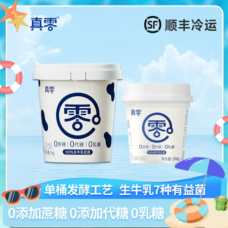 【顺丰】真零酸奶经典款0添加蔗糖代糖食用代餐营养夏日必备饮品zb
