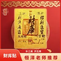 【恒泽老师推荐】财库贴哪里都能贴