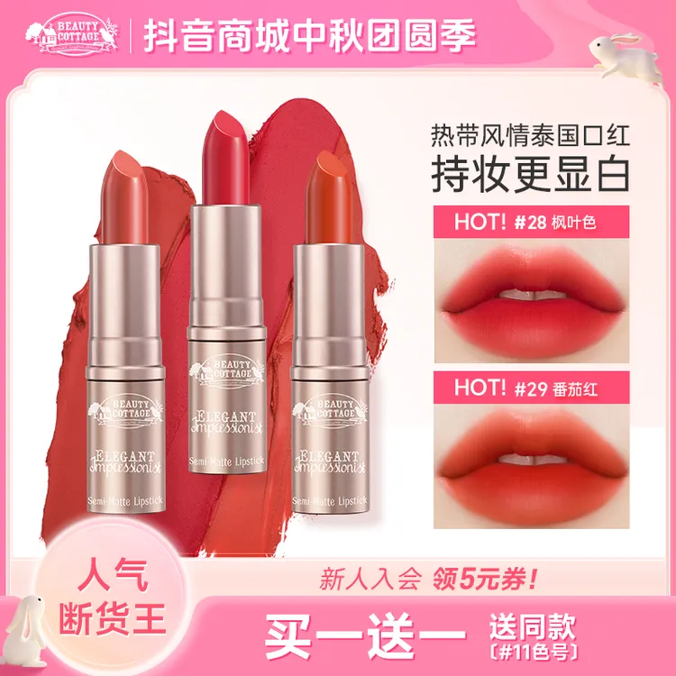 BeautyCottage有效期26年2月 恕不退换 泰国雾感丝绒素颜显白口红