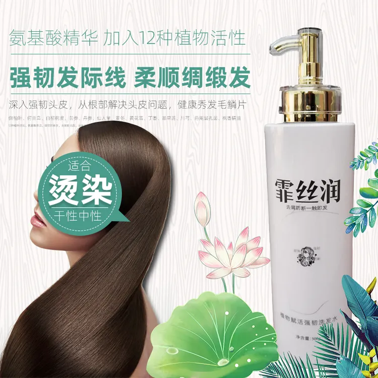 霏丝润赋活强韧去头屑洗发水疗露柔顺好梳理12植物氨基酸洗护染发