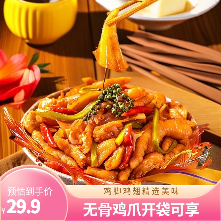 冷吃椒麻大杂烩鸡脚筋鸡翅尖无骨鸡爪鸡脚鸡胸骨贡菜开袋即食500g