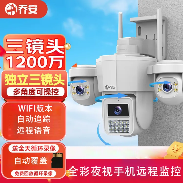 乔安变焦无线WIFI摄像头手机远程室外全彩夜视家用防水监控器摄影