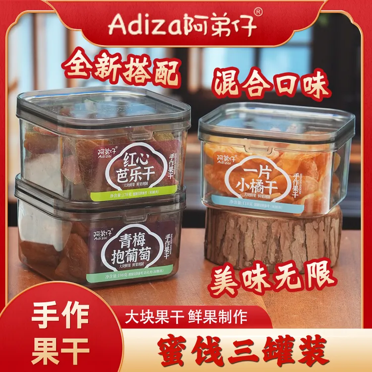 Adizai/阿弟仔【三罐组合自选】酸甜爆汁软糯好吃果脯零食夏季鲜果