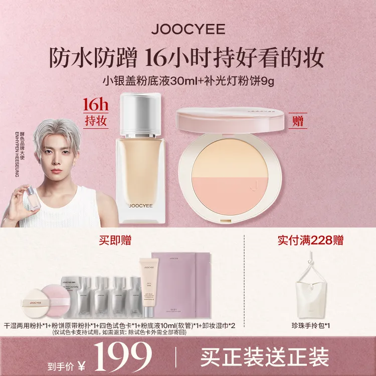 【99盛典】酵色小银盖粉底液30ml弹性持妆成膜防蹭轻感不脱妆