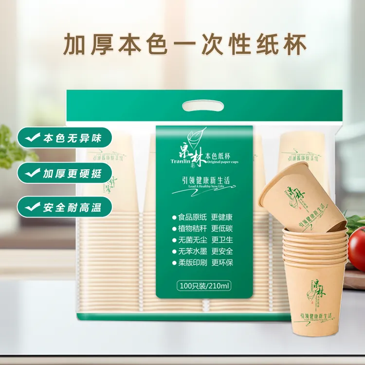 泉林本色新人价50只环保本色一次性纸杯加硬耐高温商务杯子水杯