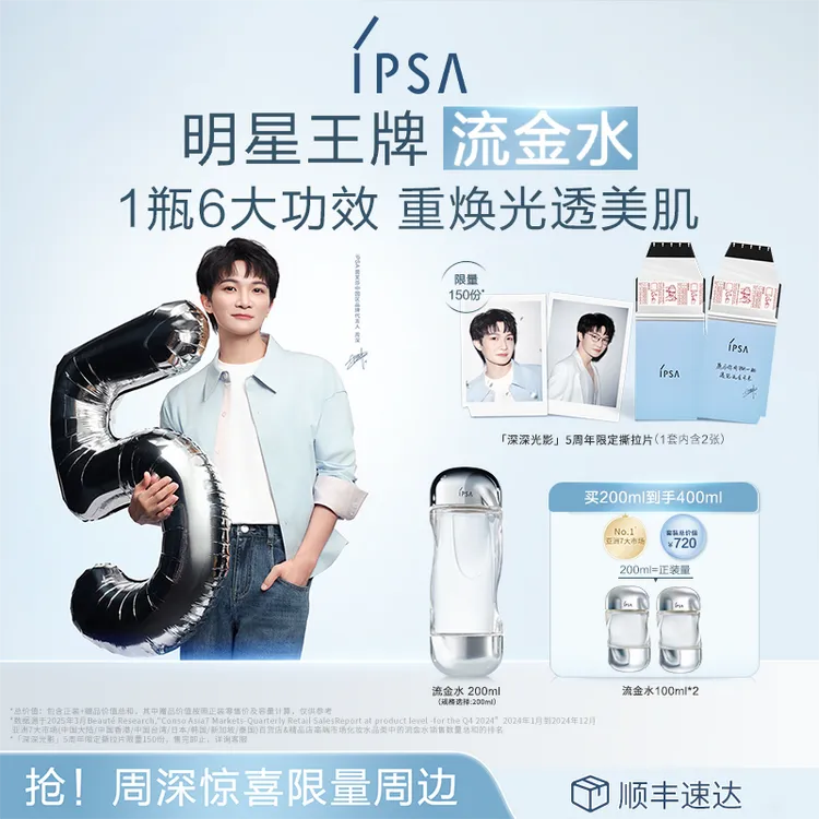 【周深挚爱】IPSA/茵芙莎流金水补水美白淡斑修护保湿爽肤水官方