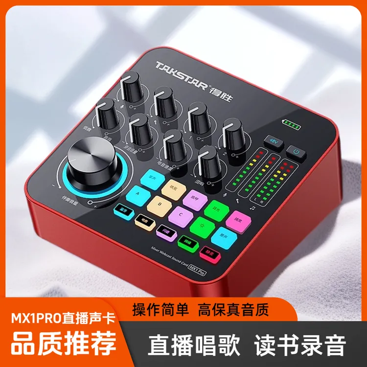 得胜MX1PRO声卡3代全套装专业唱歌录音K歌室内蓝牙外置通用游戏
