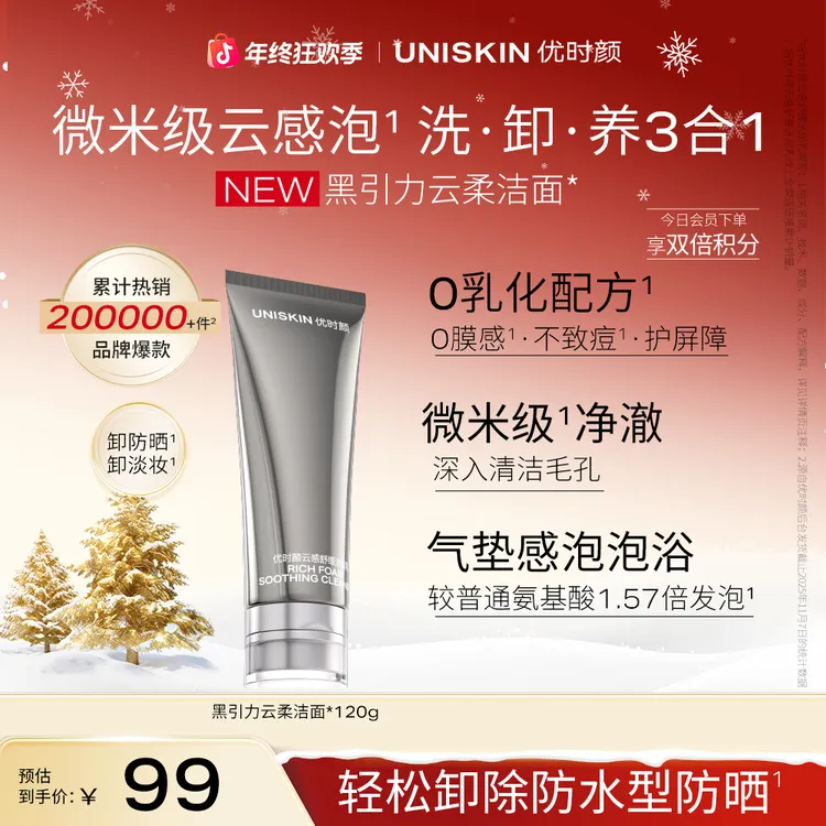 【0乳化剂洁面】商城优时颜黑引力云柔洁面乳修护控油 狂欢季好物