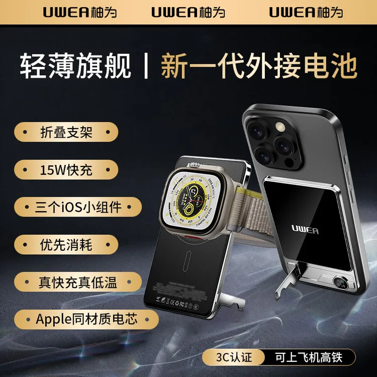 【大飞/3C认证可上飞机】UWEA柚为超薄磁吸无线MagSafe外接电池