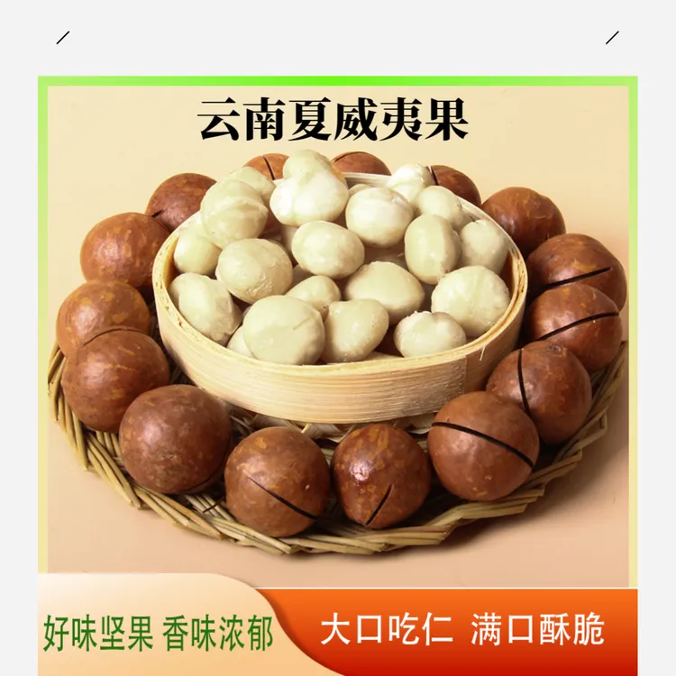 25年夏威夷果奶香味大果新货精选酥脆坚果休闲零食送开口器散装