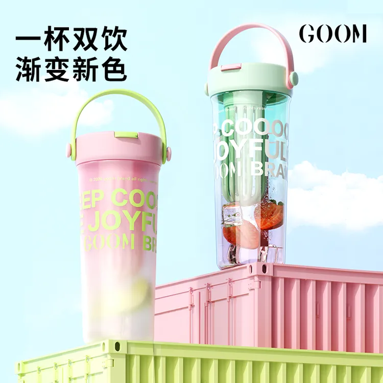 GOOM渐变色潮酷水杯原创设计大容量新款女高颜值茶水分离吸管杯子